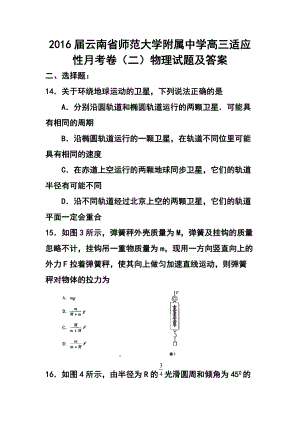 云南省师范大学附属中学高三适应性月考卷（二）物理试题及答案