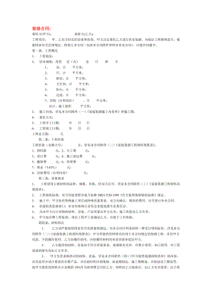 裝修合同 - 無(wú)錫家裝