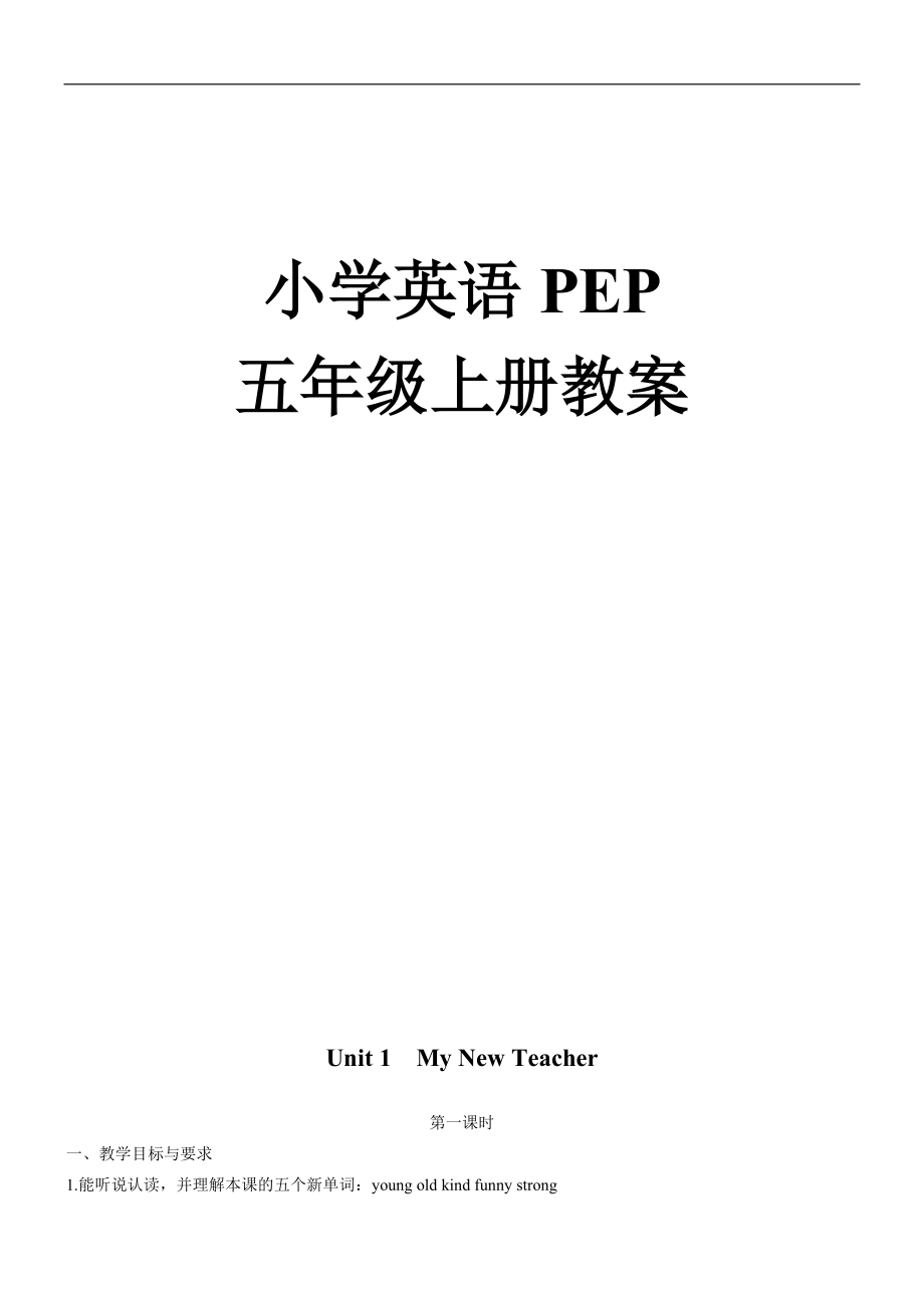 PEP小学五年级英语上册全册教案_第1页