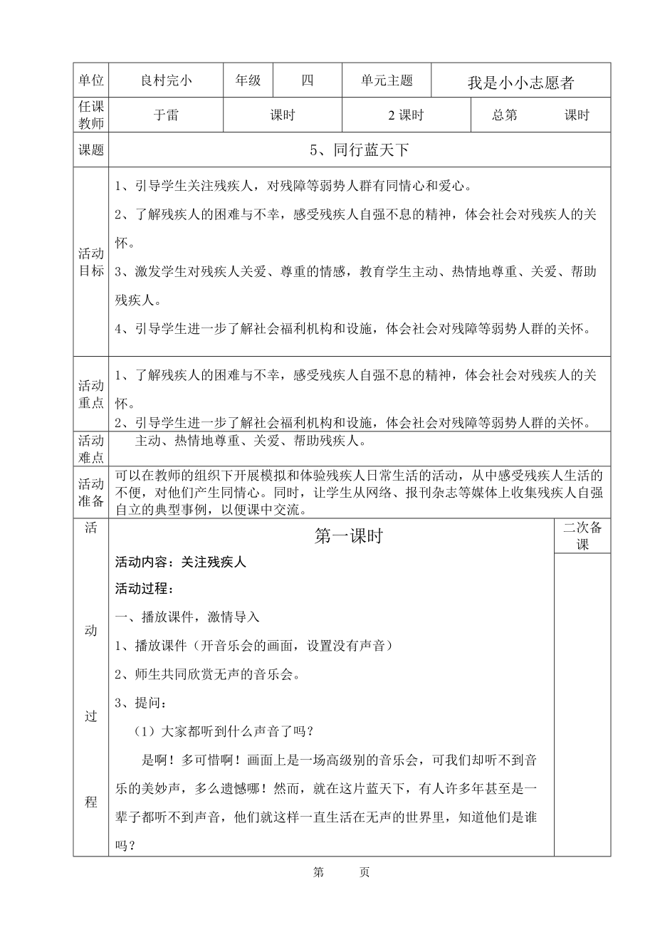 教科版小學(xué)品德與社會四年級下冊《同在藍天下》教案_第1頁