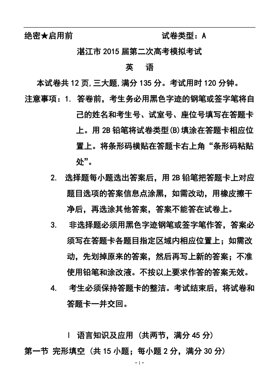 广东省湛江市普通高考测试（二）英语试题及答案_第1页