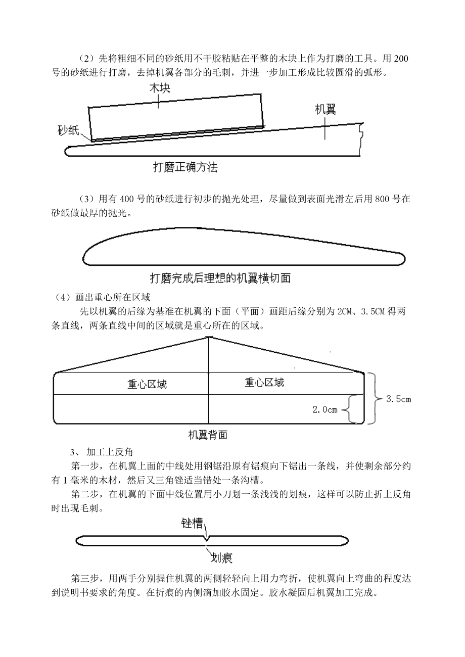 木头飞机模型制作步骤图片