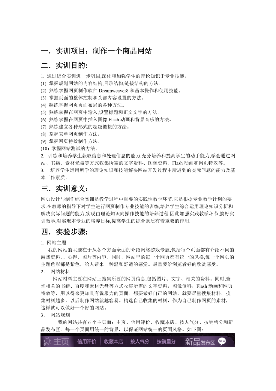 网页设计基础实训计划_(网页设计基础实训计划书)