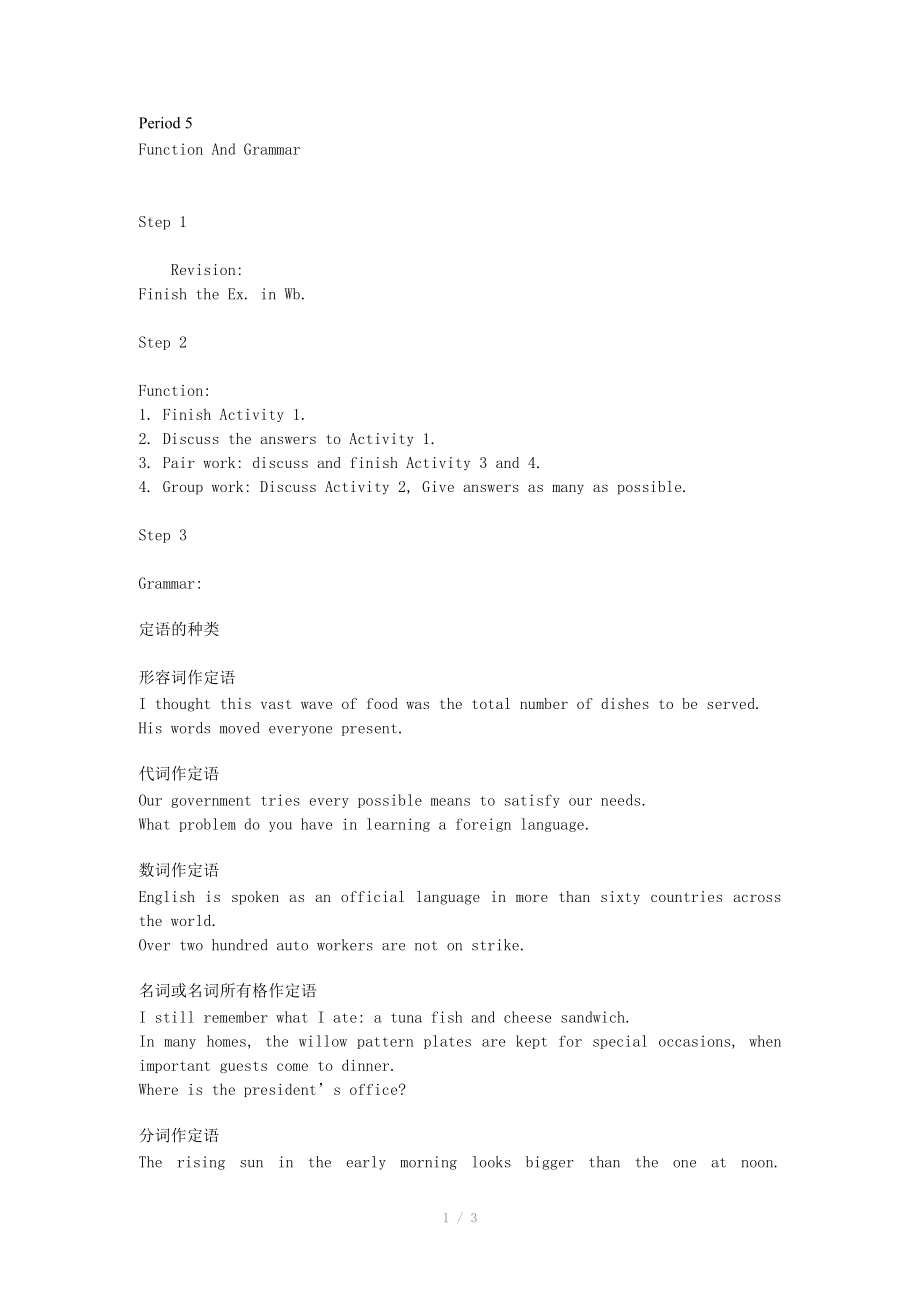 高中英語：Module 3 Foreign Food-function and grammar教案（外研版選修8module 3)_第1頁