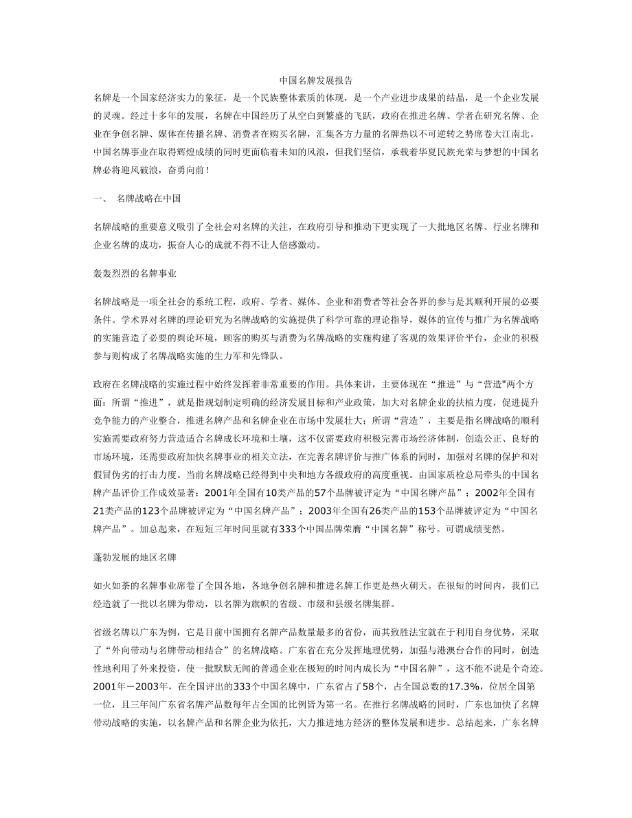中国名牌发展报告_第1页