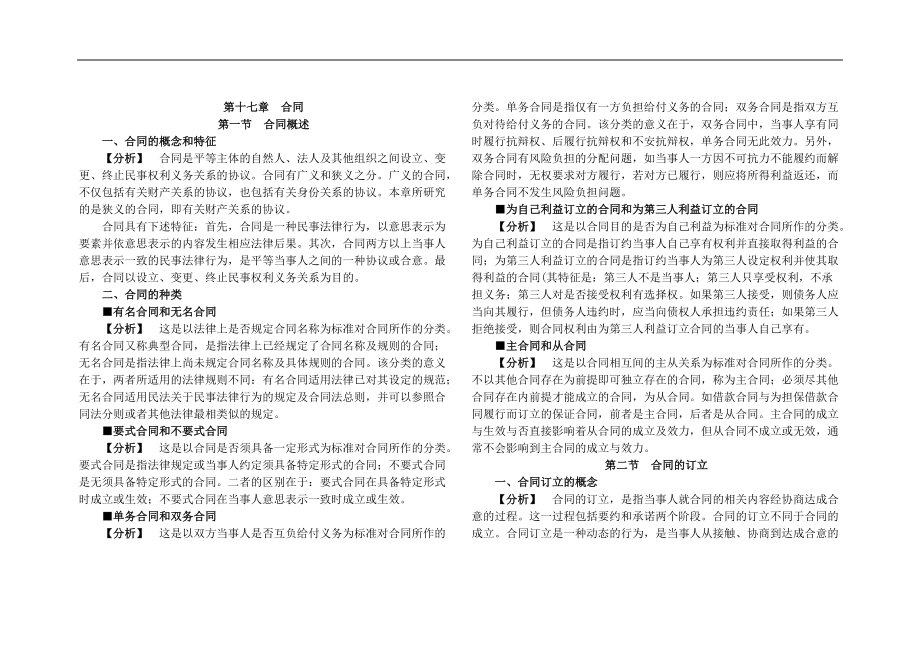 第十七章合同_第1頁