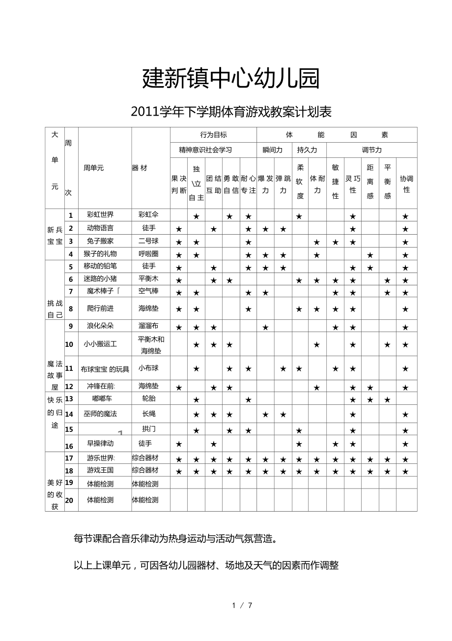 下期综合计划OK_第1页