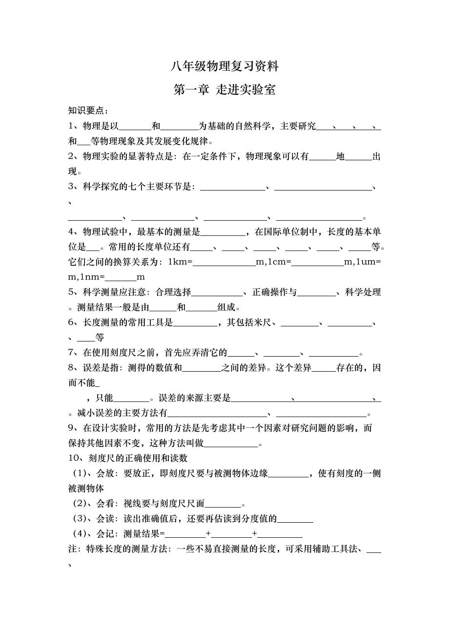 初二物理 各章節(jié) 金典練習題有答案_第1頁