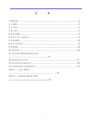 江苏500kV变电站软母线安装施工方案(附图表)