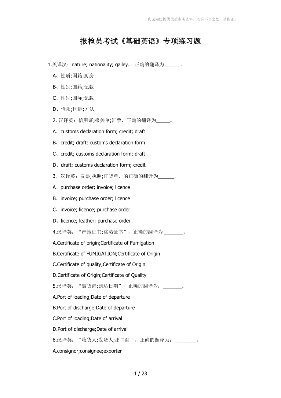 报检员考试《基础英语》专项练习题_第1页