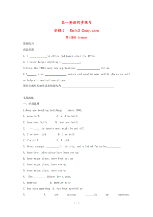 高中英語：Unit3 Computers Grammar（新人教必修2）