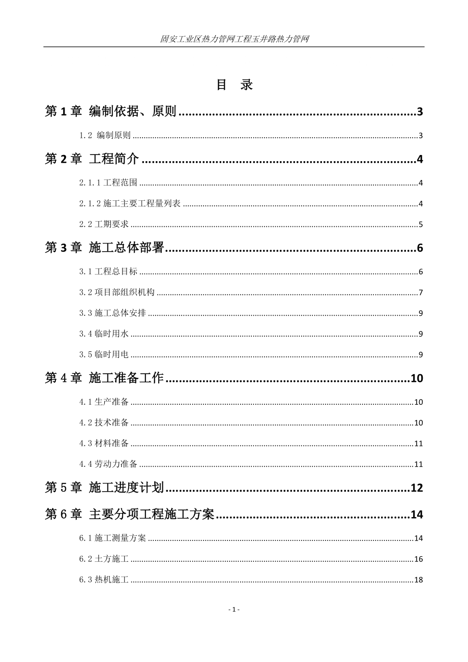 固安热力施工方案_第1页