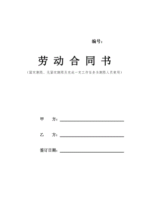 沈陽(yáng)市勞動(dòng)合同書(shū)電子版