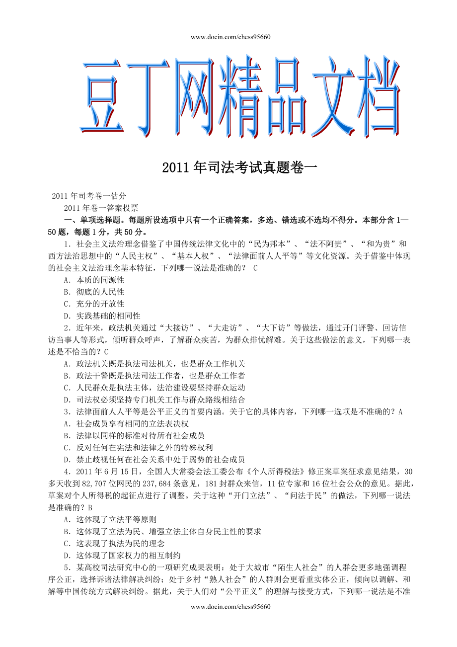 司考2013年第3卷(2013年司法考试卷三真题及答案解析)