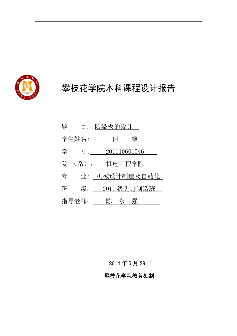 中間罐車防溢板升降液壓系統(tǒng)設(shè)計副本_第1頁