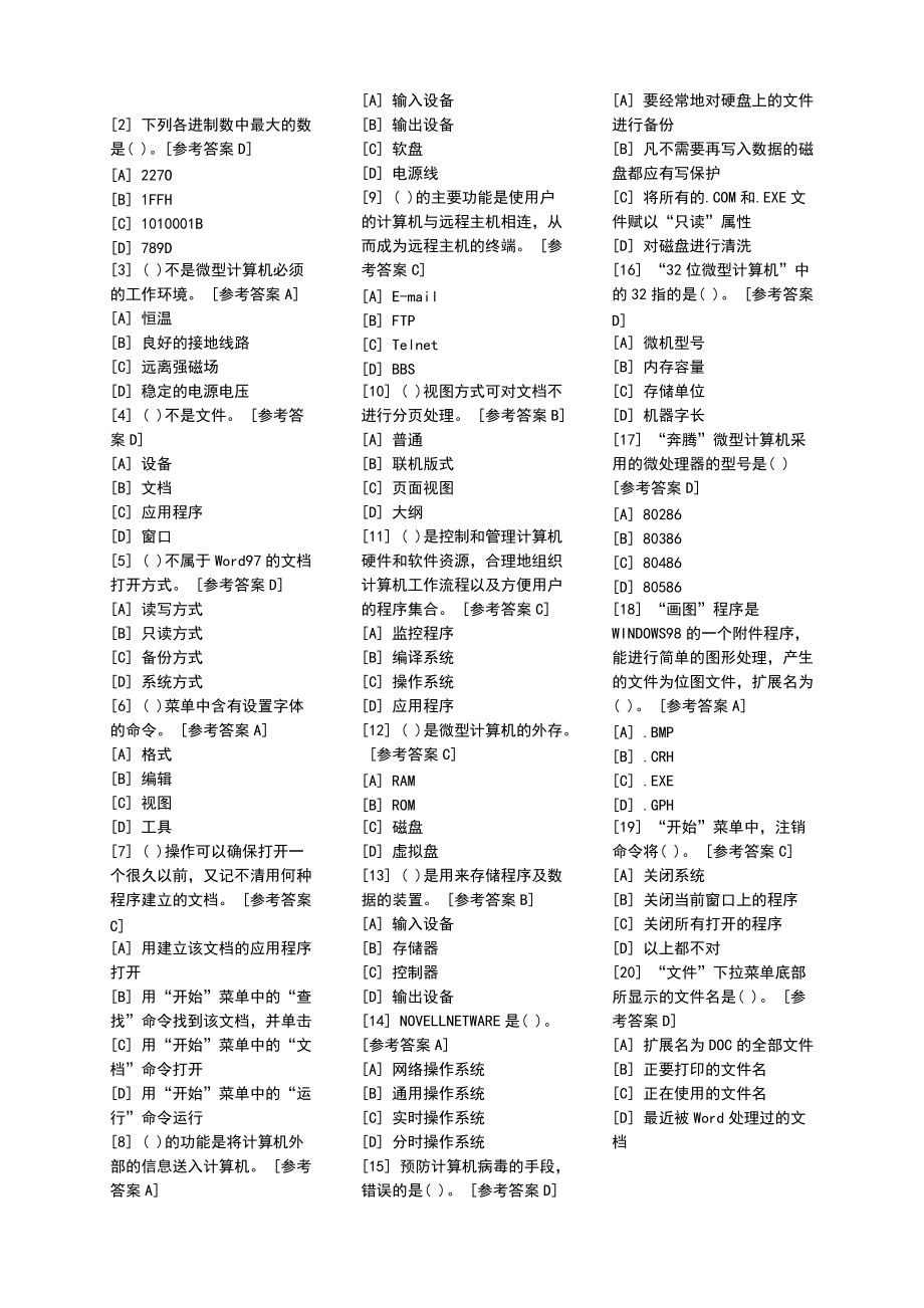 湖南省计算机等级一级考试试题_第1页