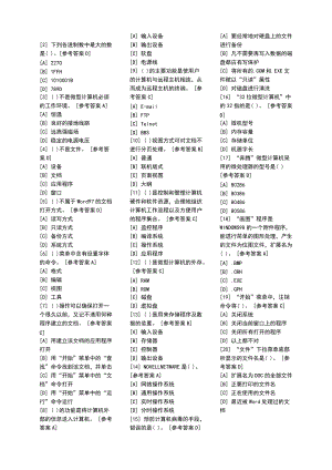 湖南省计算机等级一级考试试题