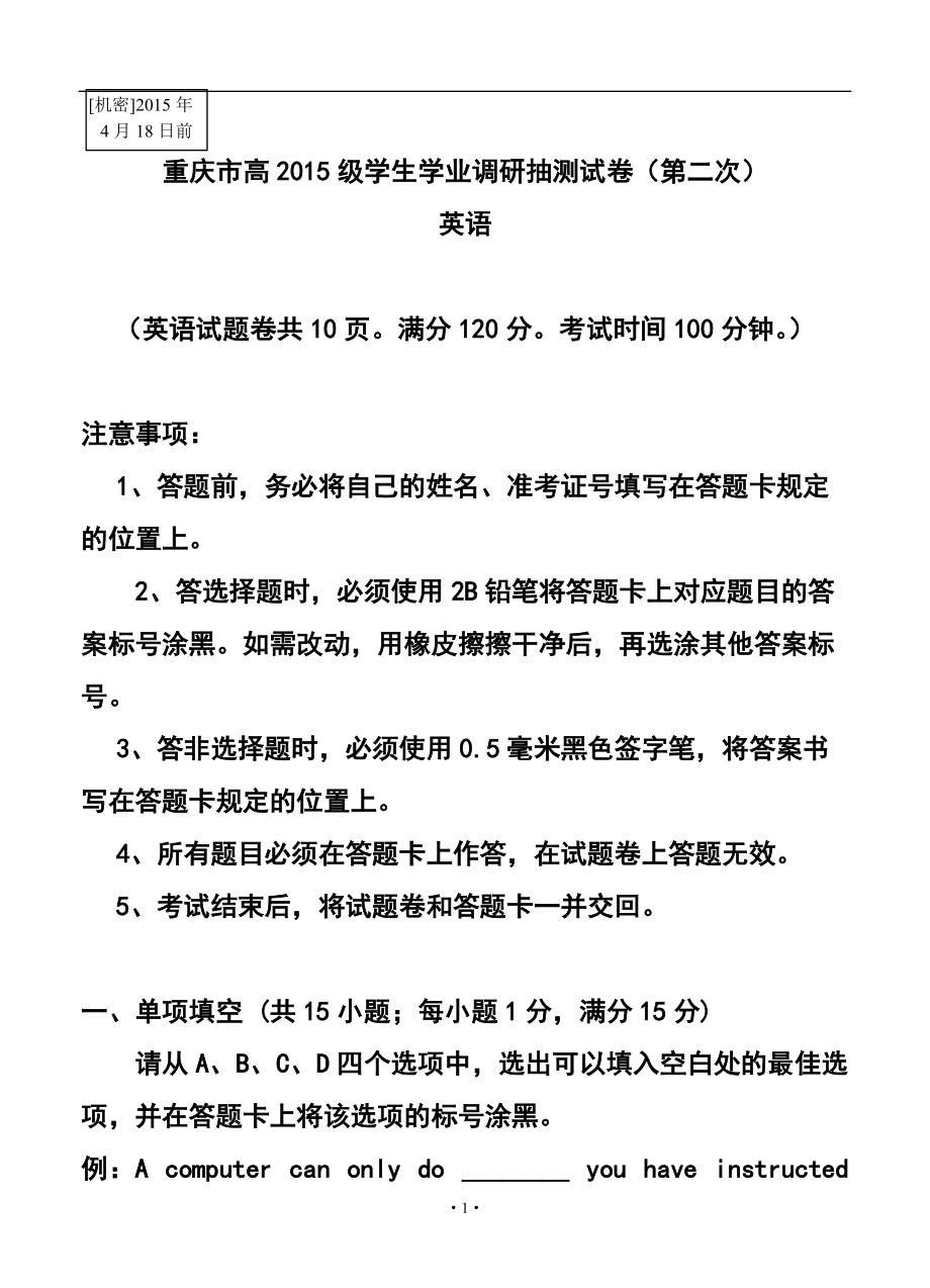 重庆市高级学生学业调研抽测试卷（第二次）英语试题及答案_第1页