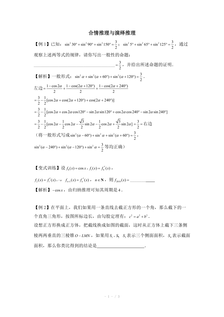 高中数学（北师大版）选修2-2教案：第1章 典型例题：合情推理与演绎推理_第1页