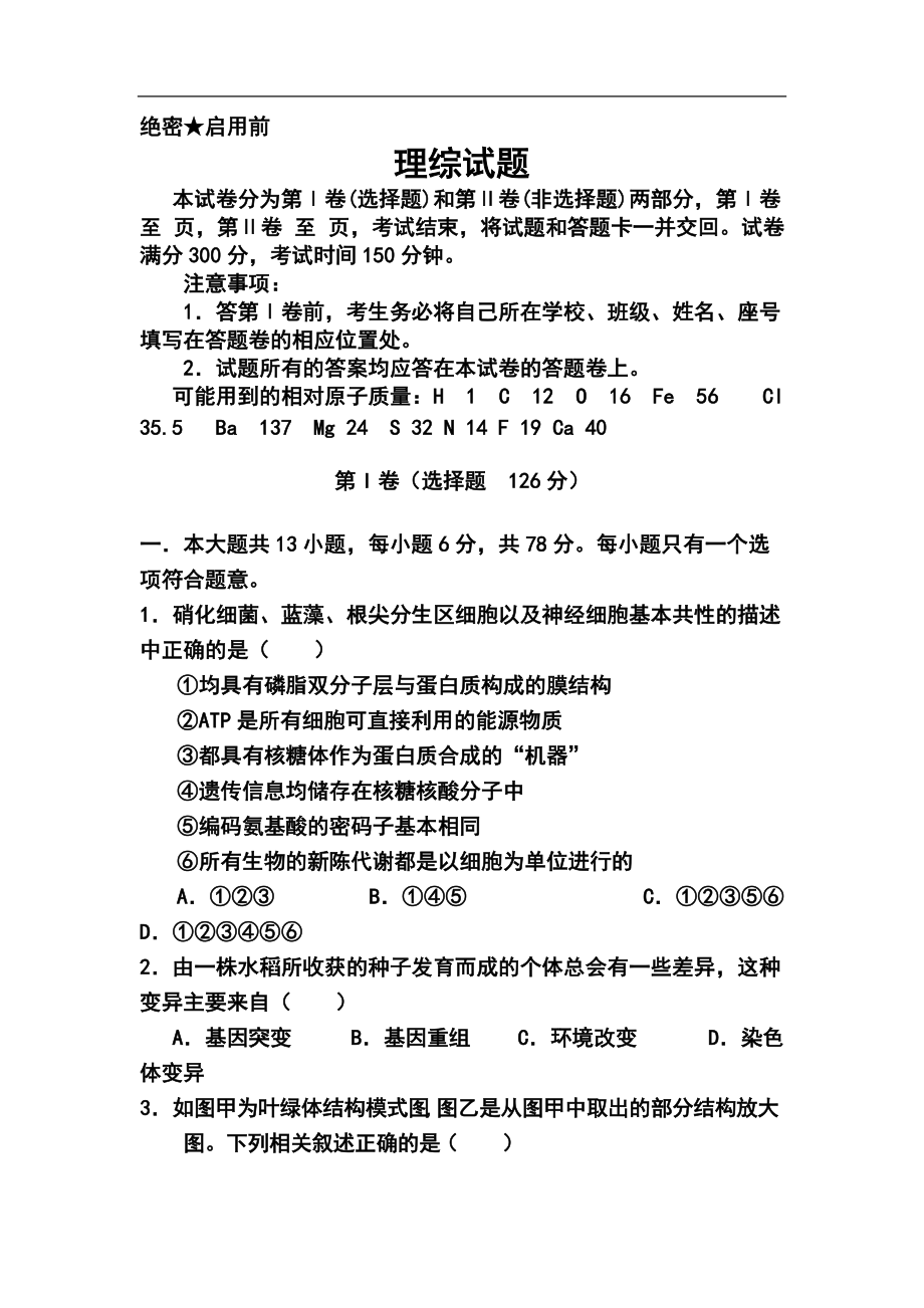 江西省鹰潭市高三第二次模拟考试理科综合试题及答案_第1页