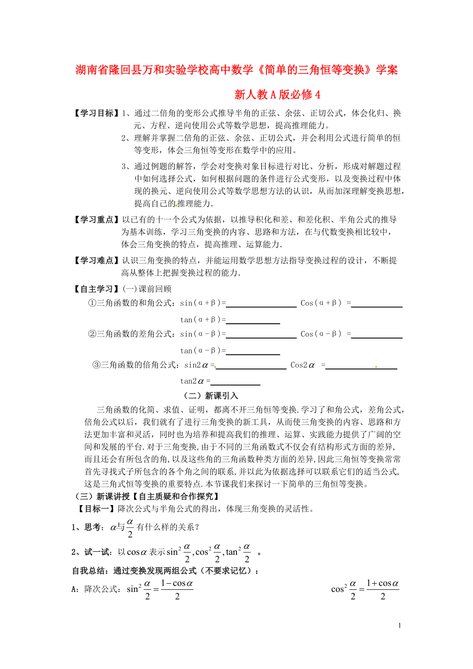 新人教A版高中數(shù)學必修四《簡單的三角恒等變換》學案_第1頁