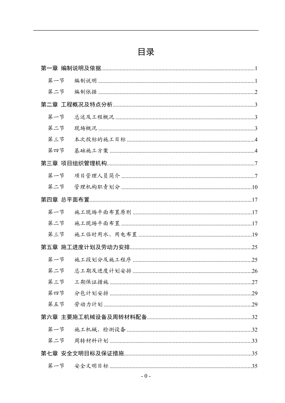 广东某小高层框架结构住宅小区安全文明施工方案_第1页