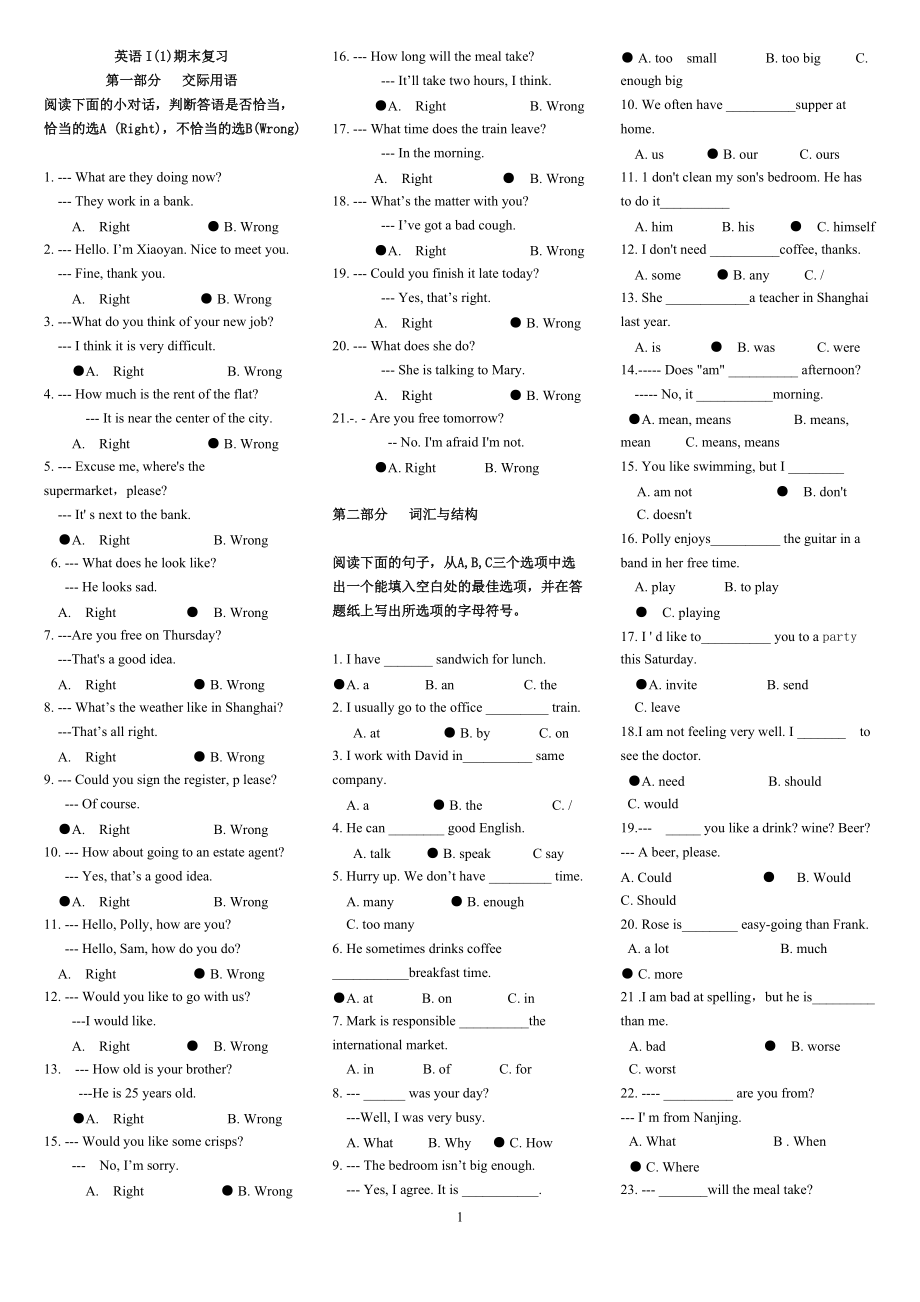 電大?？朴⒄Z I 期末復習資料_第1頁