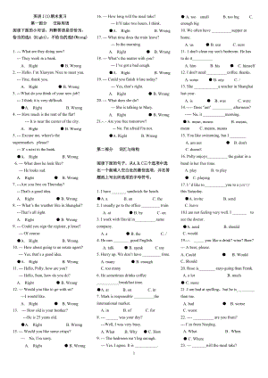 電大?？朴⒄Z I 期末復(fù)習(xí)資料