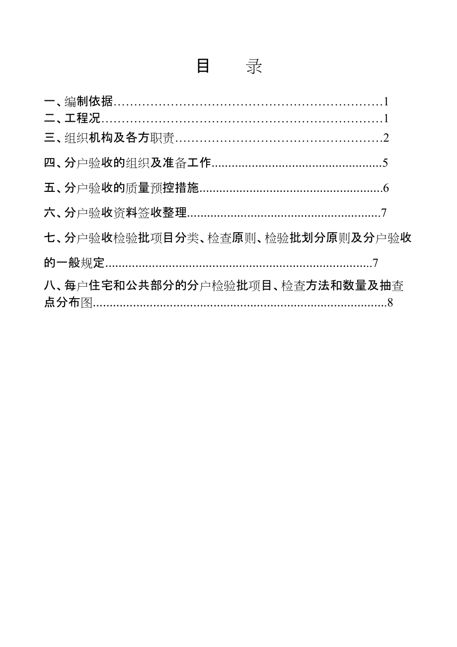 住宅楼分户验收方案#重庆#剪力墙结构#安全等级二级_第1页