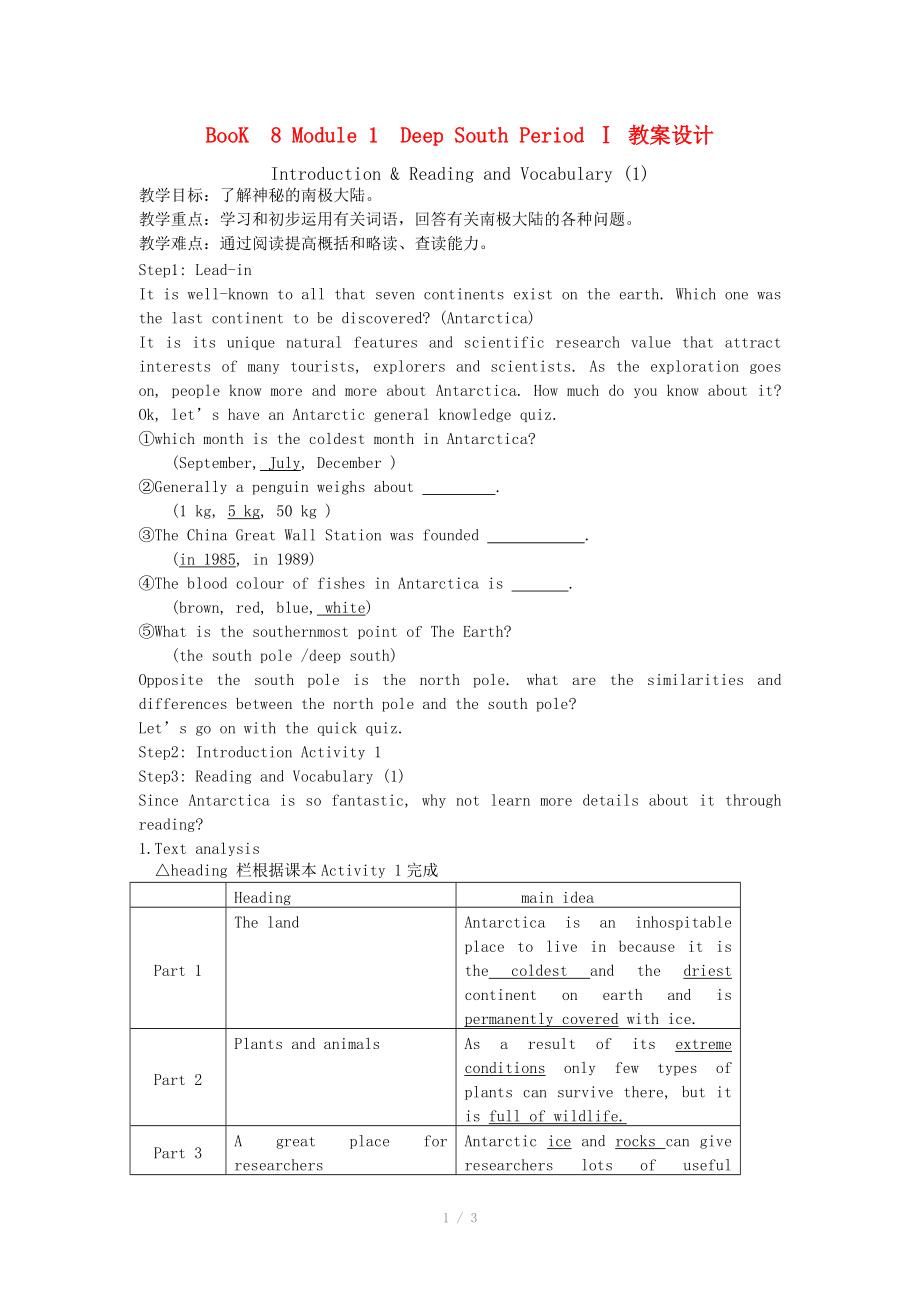 高中英語(yǔ)：Module 1 Deep South Period Ⅰ 教案設(shè)計(jì)_第1頁(yè)