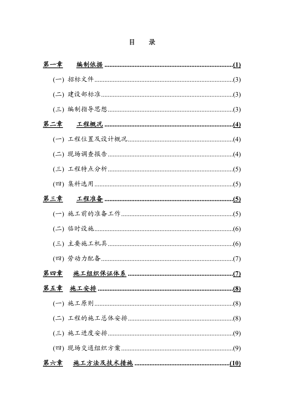 路面施工 瀝青路面 施工設(shè)計施工方案 瀝青路面施工組織設(shè)計_第1頁