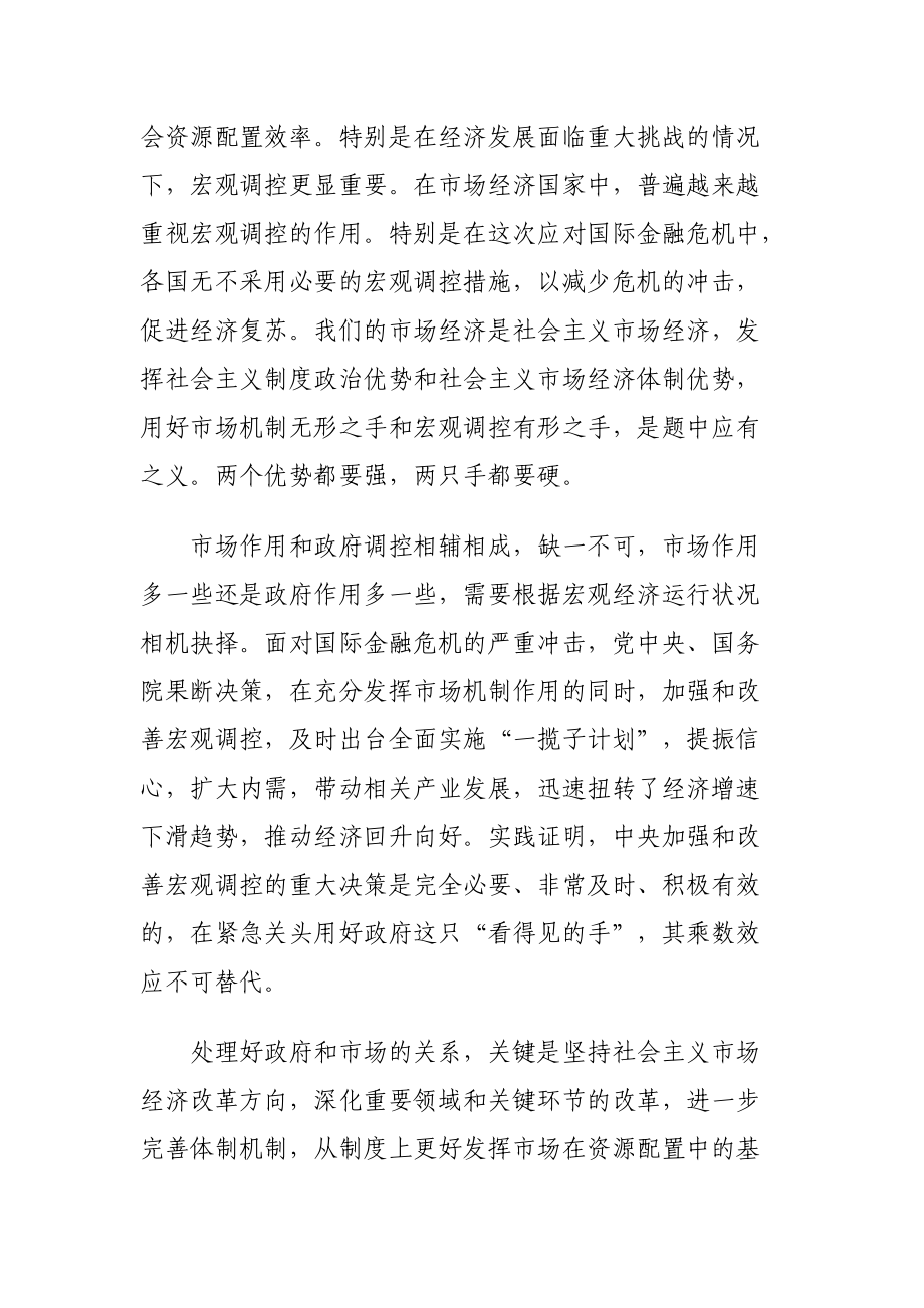 中央经济工作会议精神学习心得体会三篇