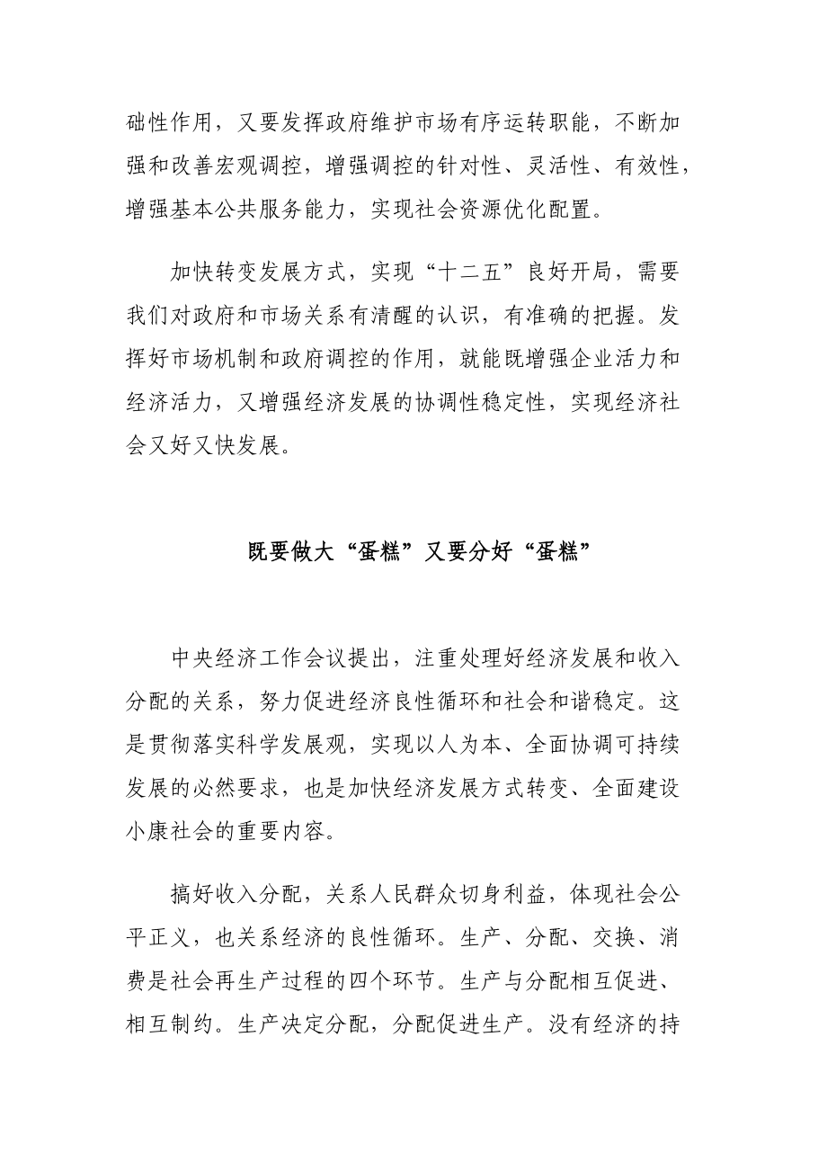 中央经济工作会议精神学习心得体会三篇