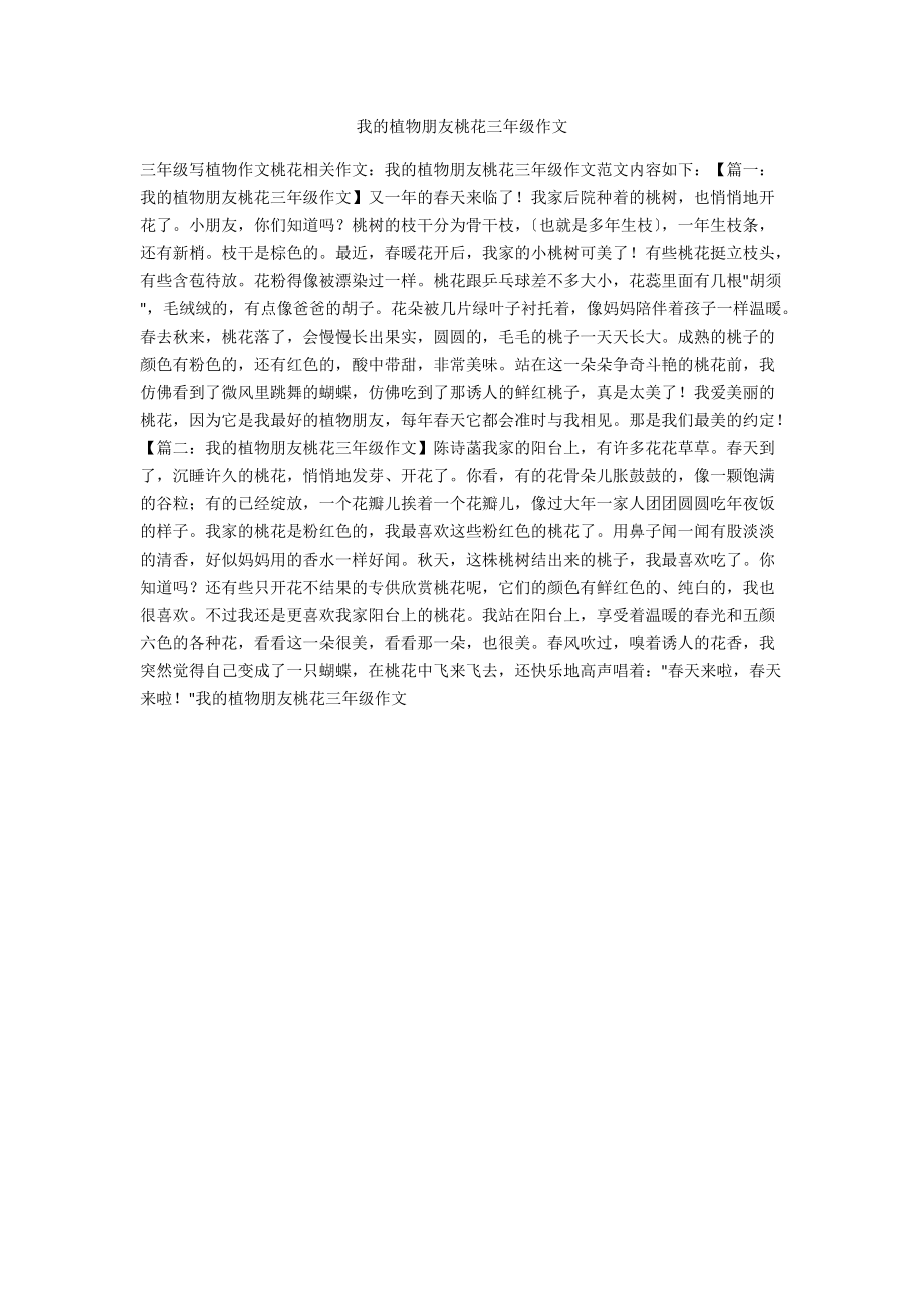 桃花作文100字图片