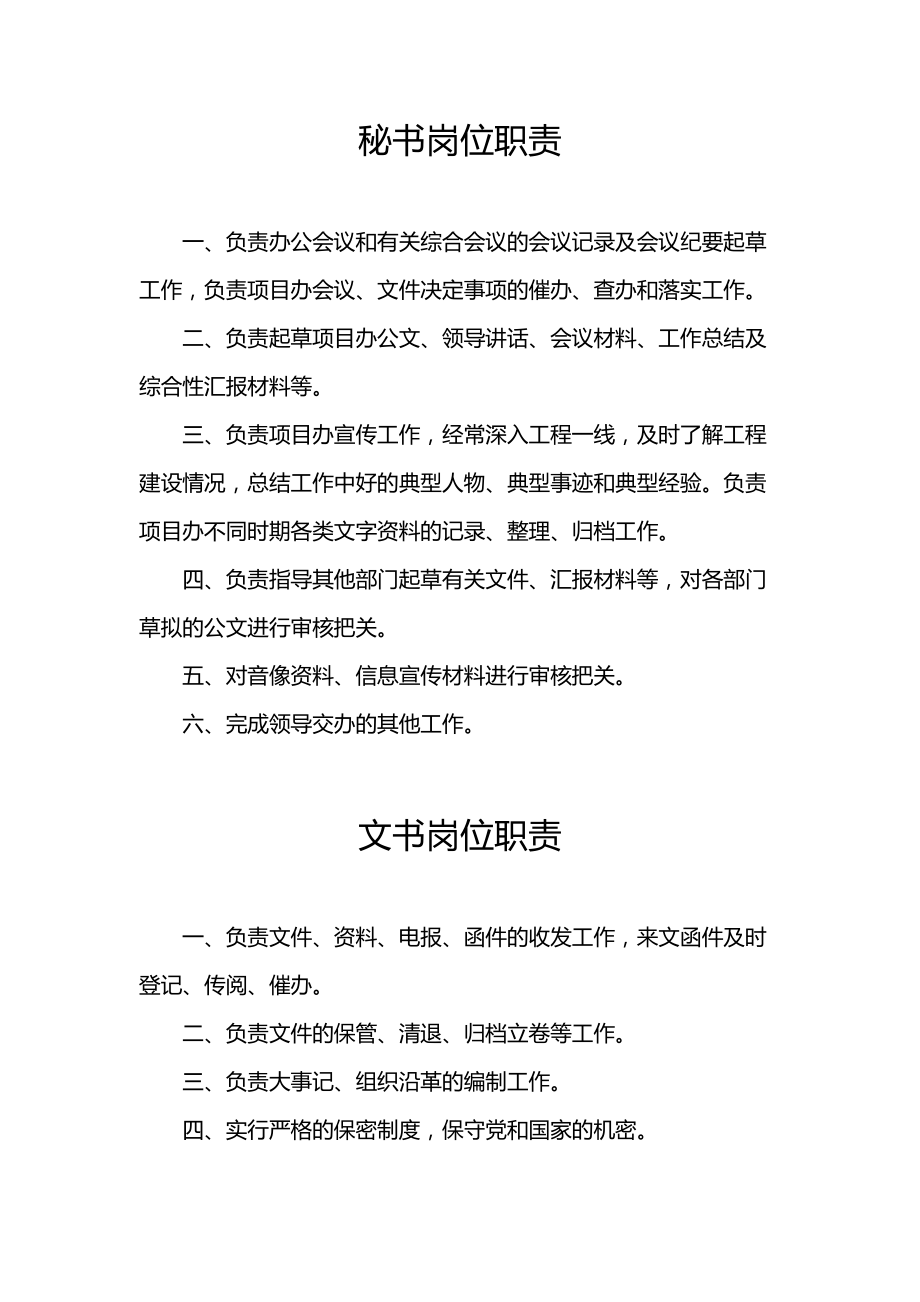 《秘書崗位職責》_第1頁