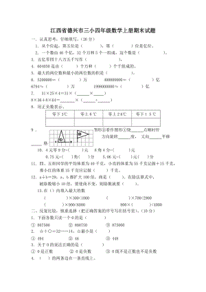 四年級數(shù)學(xué)上冊期末試題