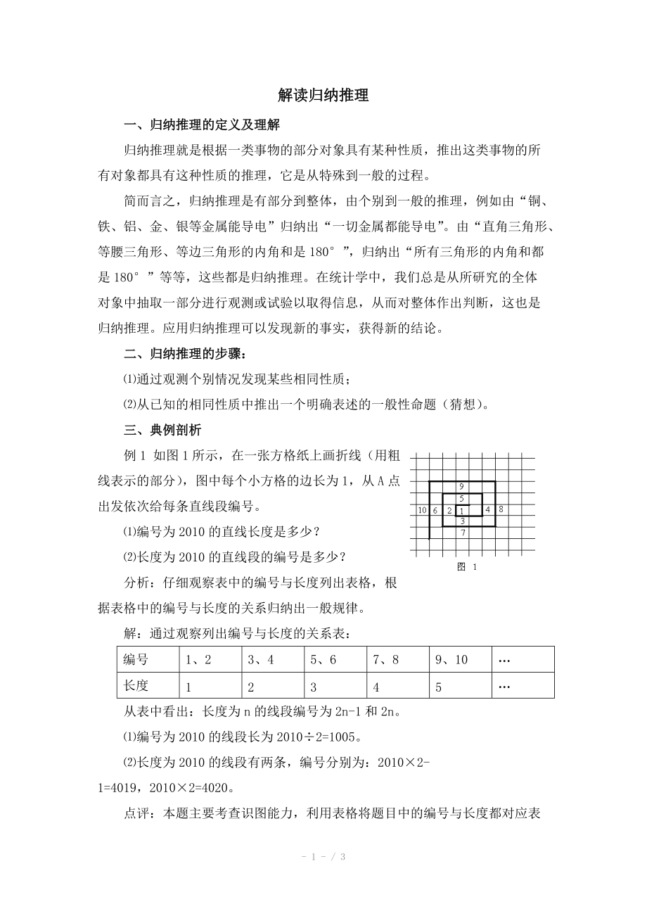 高中數(shù)學(xué)（北師大版）選修2-2教案：第1章 解讀歸納推理_第1頁