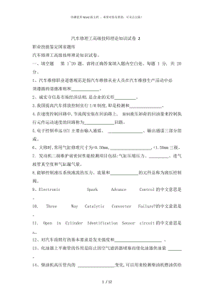 汽車維修工 高級技師題庫及答案2