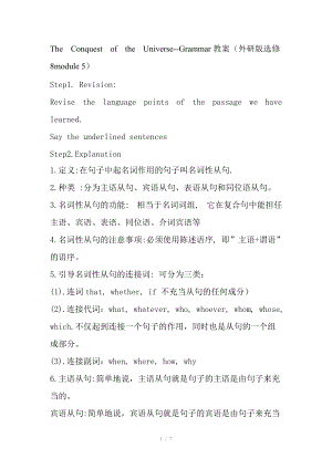 高中英語(yǔ)：Module 5 The Conquest of the Universe-Grammar教案（外研版選修8module 5）