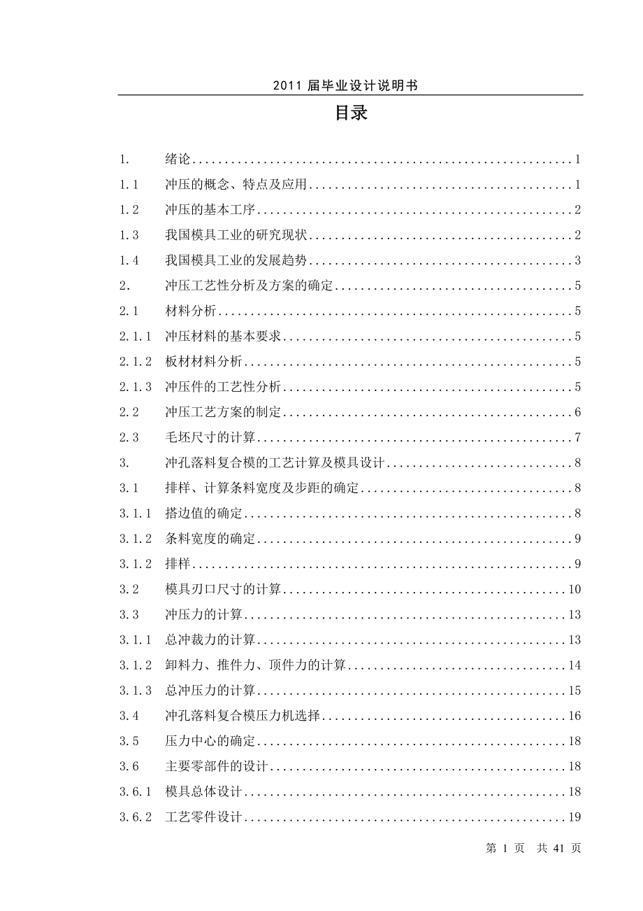 毕业设计（论文）下支架冲压工艺的制定及其模具设计_第1页