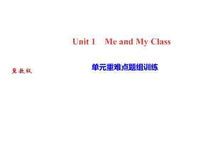 2018秋冀教版八年級(jí)上冊(cè)英語(yǔ)作業(yè)課件：Unit1 單元重難點(diǎn)題組訓(xùn)練