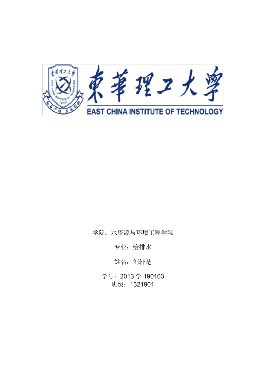 射流泵的构造以及工作原理_第1页