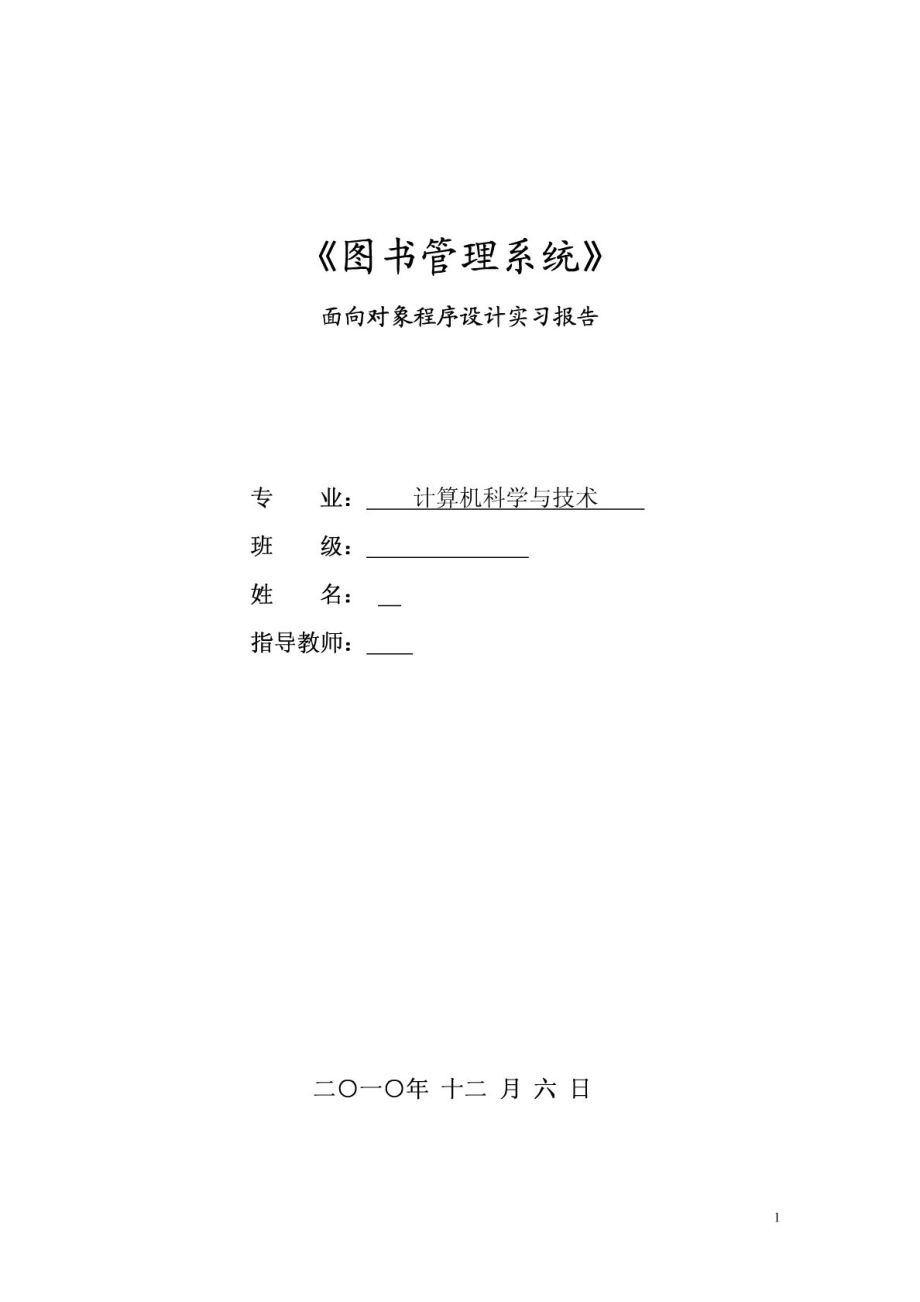 C++ 圖書館管理系統(tǒng)_第1頁