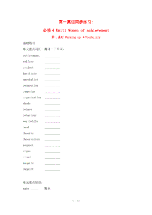 高中英語：Unit1 Women of achievement Warming up ﹠Vocabulary（新人教必修4）