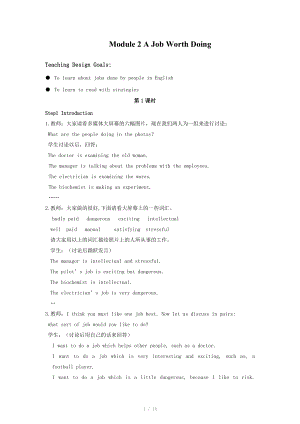 高中英語：Module 2 A Job Worth Doing元教案（12頁）
