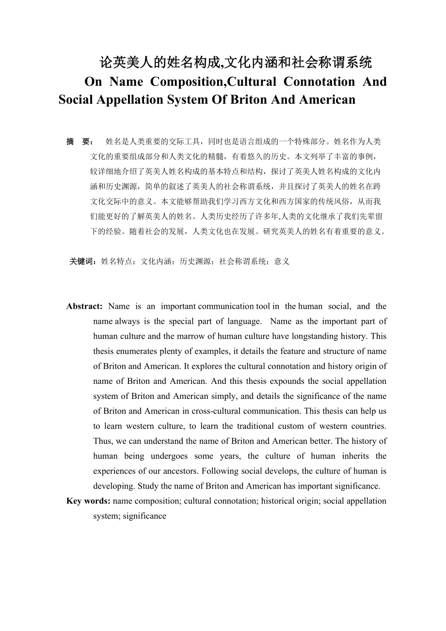 On Name Composition,Cultural Connotation And Social Appellation System Of Briton And American_第1页