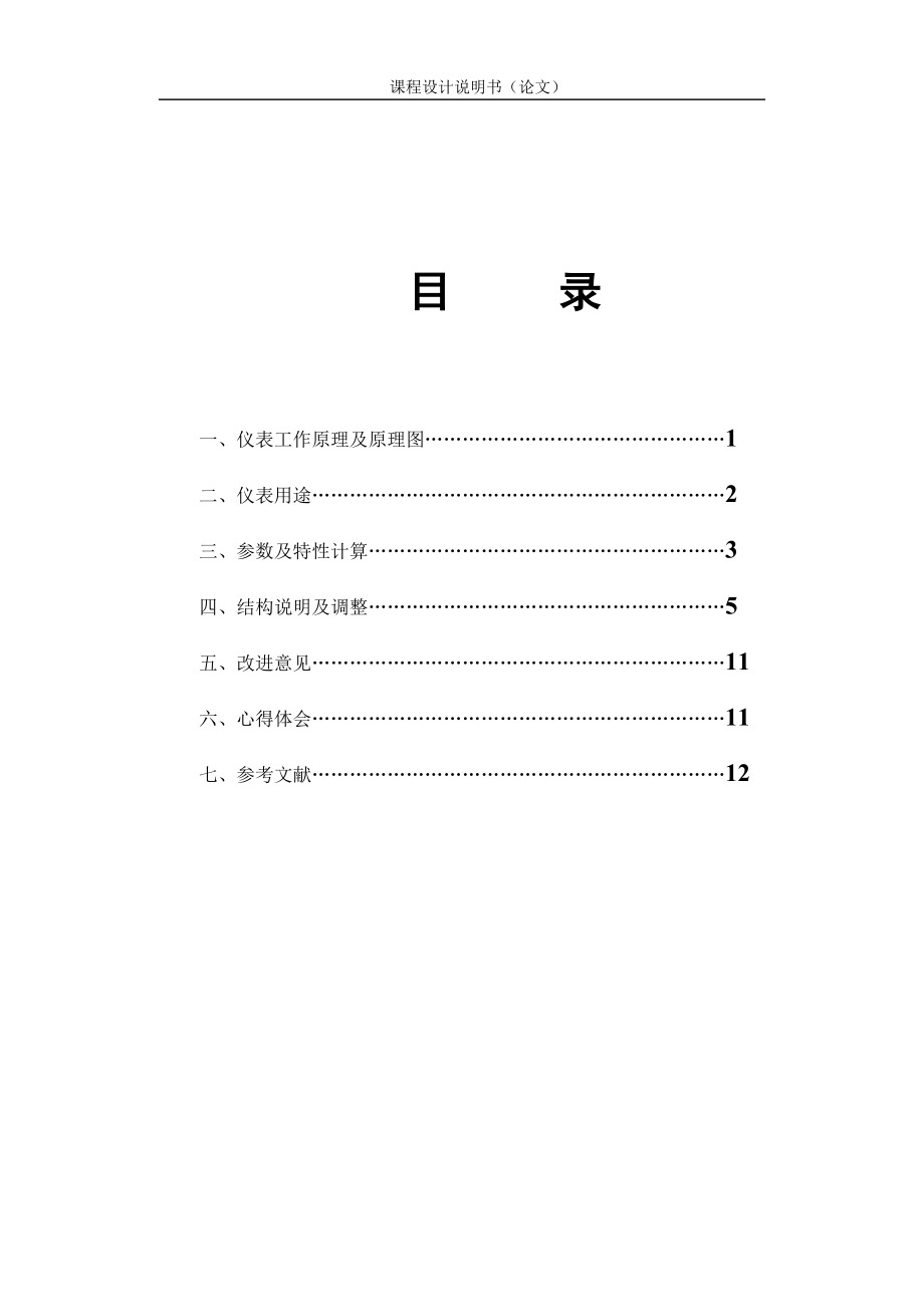 [畢業(yè)論文]立式測(cè)長(zhǎng)儀設(shè)計(jì)_第1頁(yè)