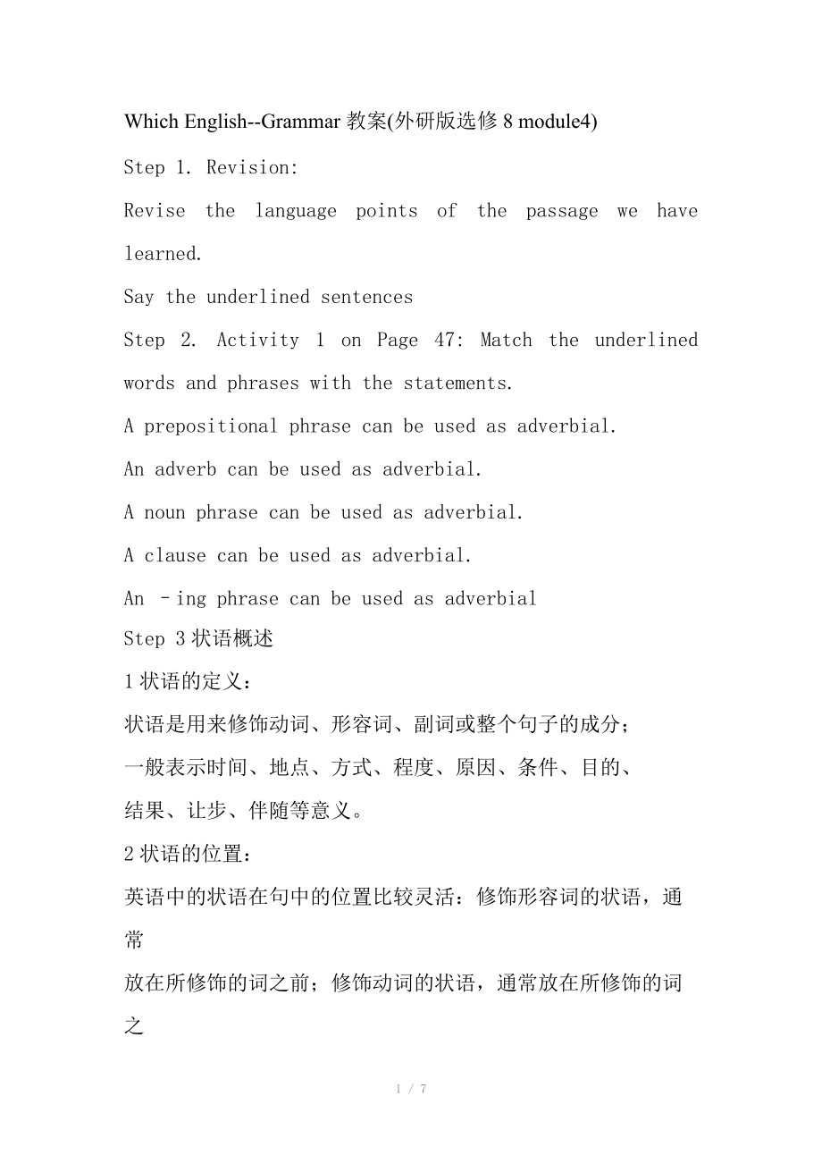 高中英語(yǔ)：Module 4 Which English-Grammar教案(外研版選修8 module4)_第1頁(yè)