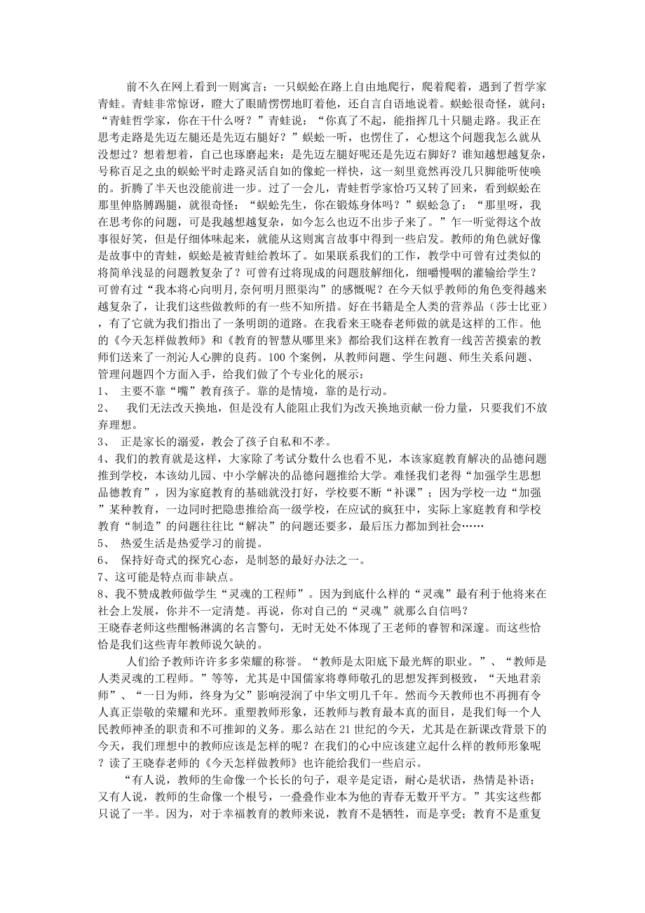 今天怎么做教師_第1頁