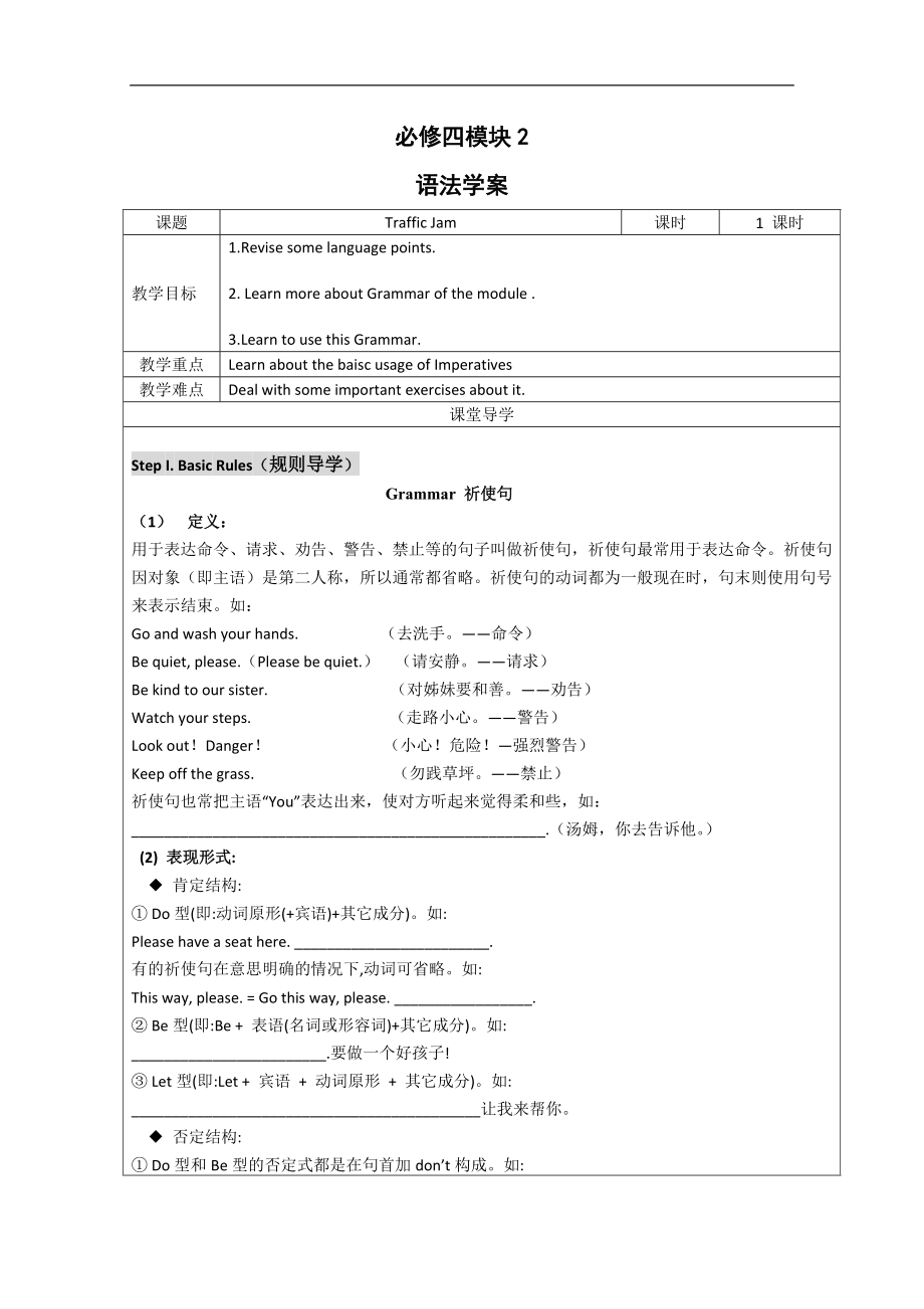 高一英語語法學(xué)案：Module2 Traffic jam（外研版必修4） Word版含答案（ 高考）_第1頁